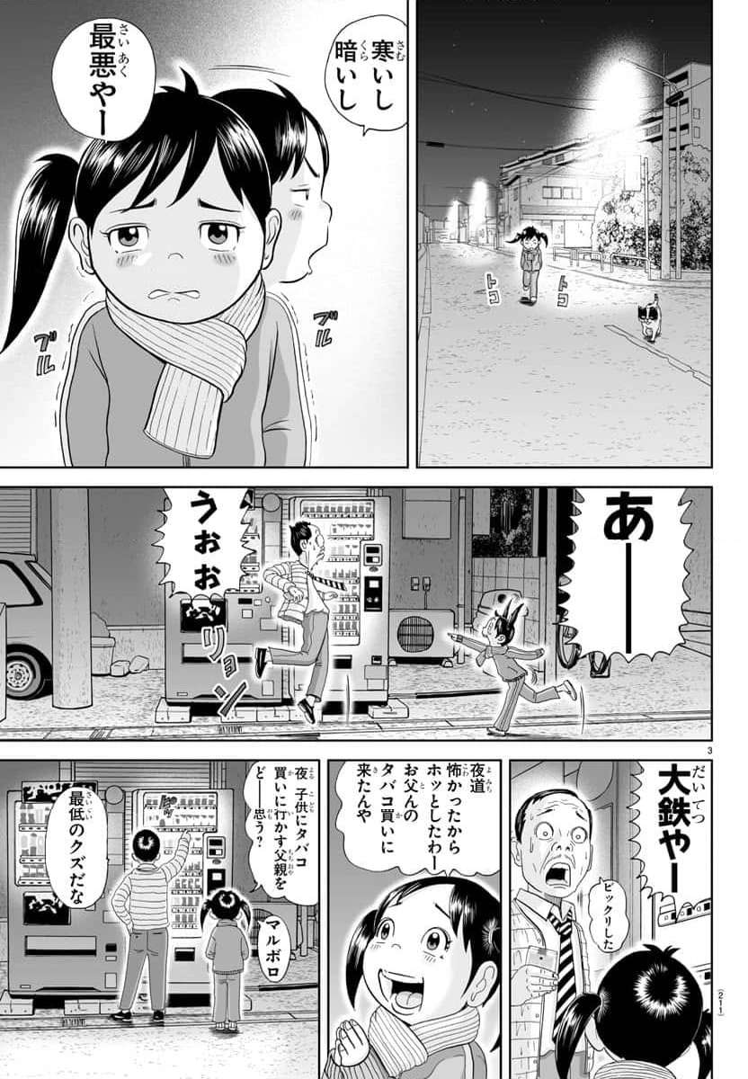 あっぱれ！浦安鉄筋家族 - raw - 第277話 - https://jppp.jjkk.to/jppp/05021356/zqoyywbouek.jpg