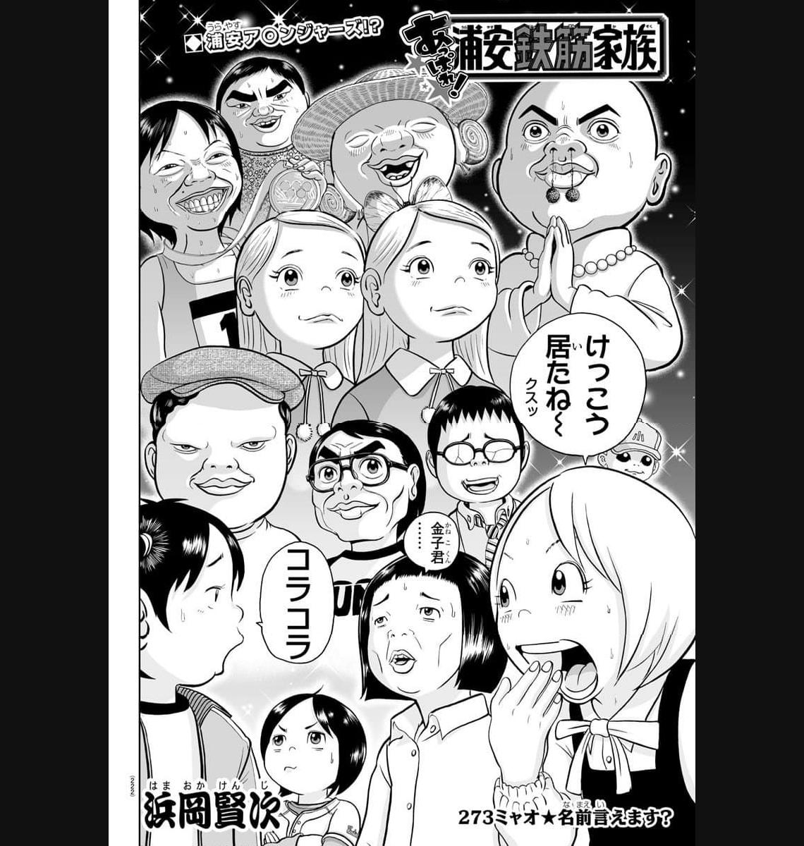 あっぱれ！浦安鉄筋家族 - raw - 第273話 - https://jppp.jjkk.to/jppp/05021357/45a0gyouxtw.jpg