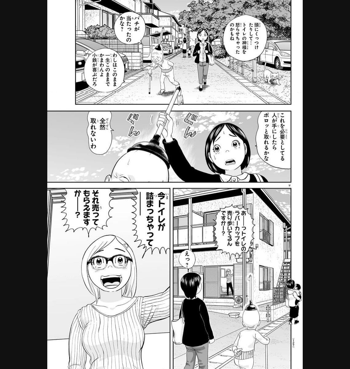 あっぱれ！浦安鉄筋家族 - raw - 第269話 - https://jppp.jjkk.to/jppp/05021357/4pfcqwmamw1.jpg