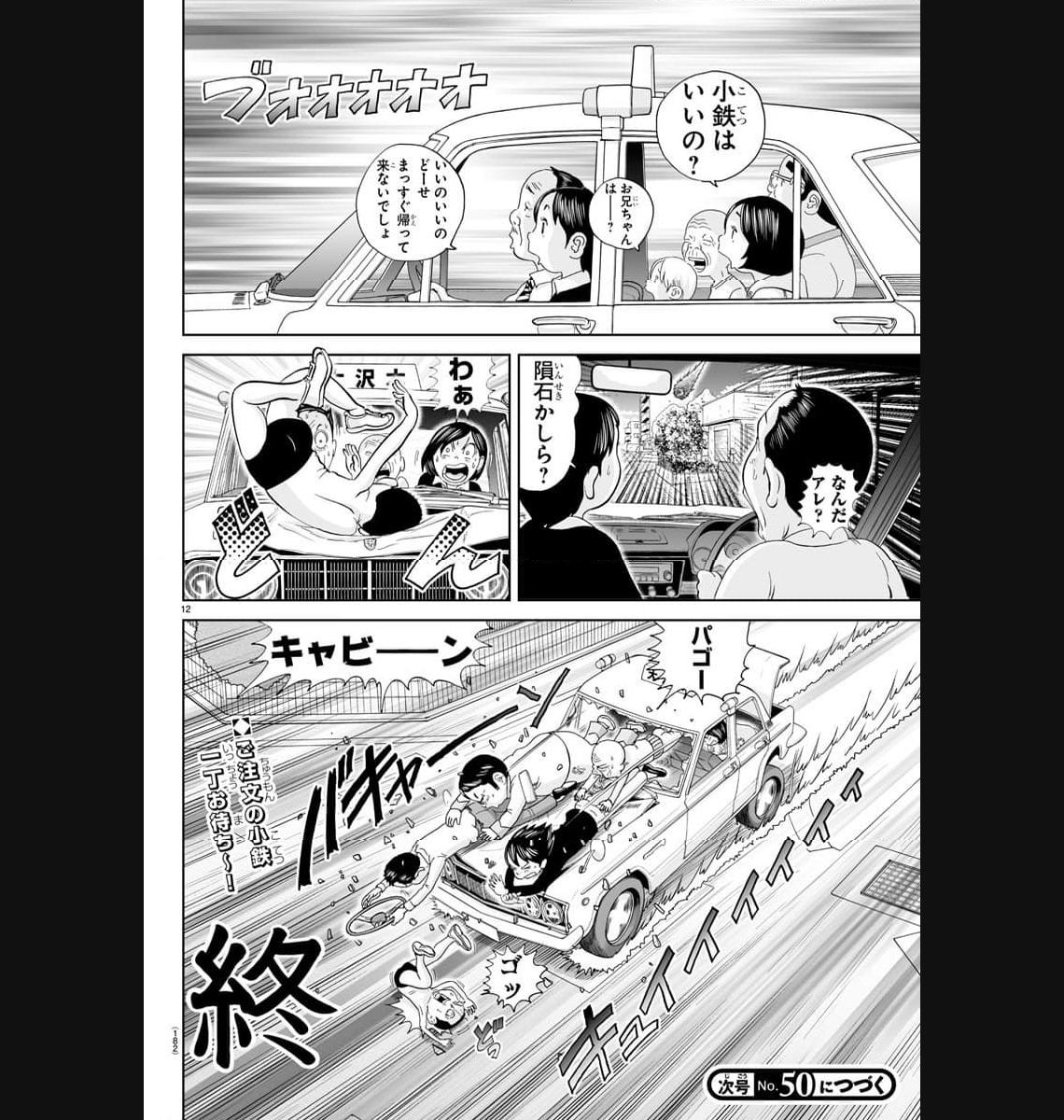 あっぱれ！浦安鉄筋家族 - raw - 第271話 - https://jppp.jjkk.to/jppp/05021357/5tr0d0okjnl.jpg