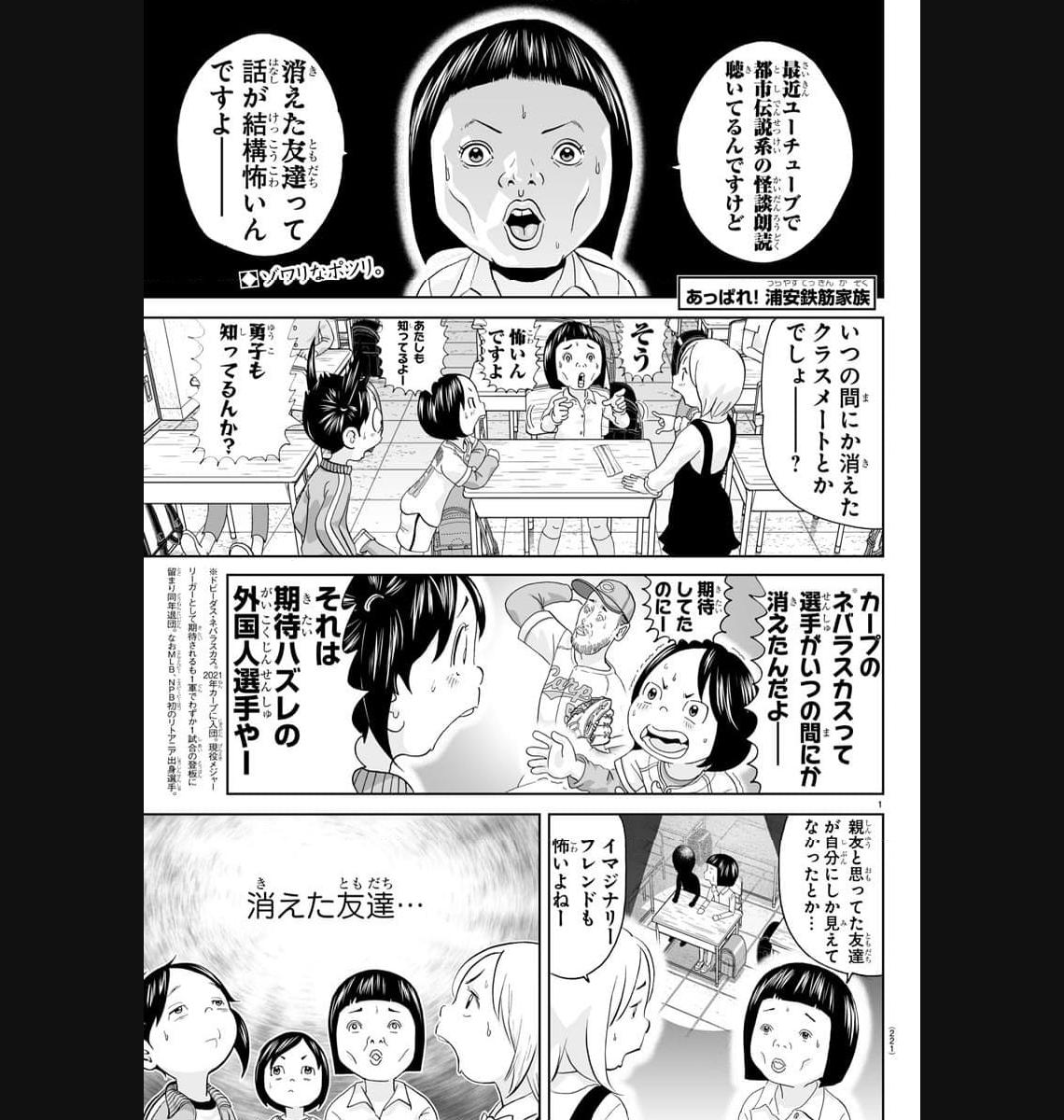 あっぱれ！浦安鉄筋家族 - raw - 第273話 - https://jppp.jjkk.to/jppp/05021357/i0llsfoarai.jpg