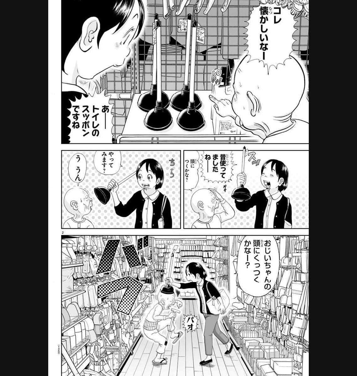 あっぱれ！浦安鉄筋家族 - raw - 第269話 - https://jppp.jjkk.to/jppp/05021357/ky4ci1pvu0f.jpg