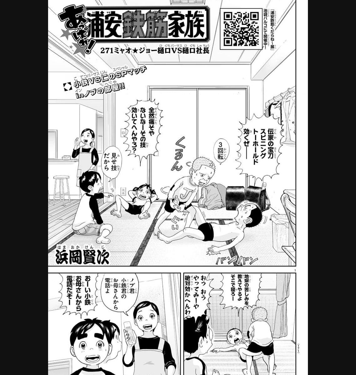 あっぱれ！浦安鉄筋家族 - raw - 第271話 - https://jppp.jjkk.to/jppp/05021357/llfe5swuopr.jpg