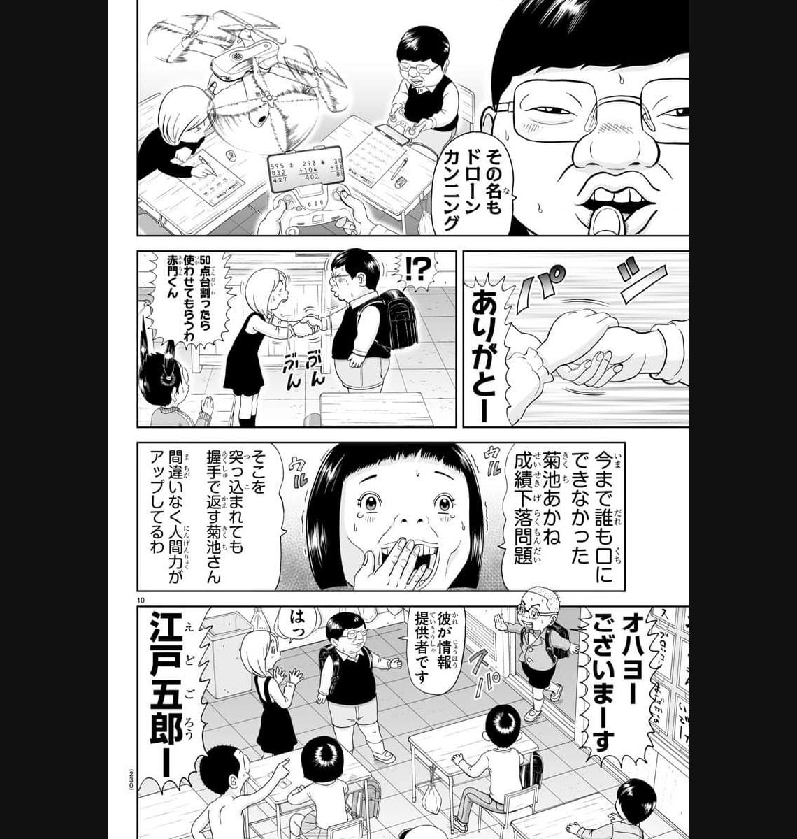 あっぱれ！浦安鉄筋家族 - raw - 第273話 - https://jppp.jjkk.to/jppp/05021357/lwpu02bsqro.jpg