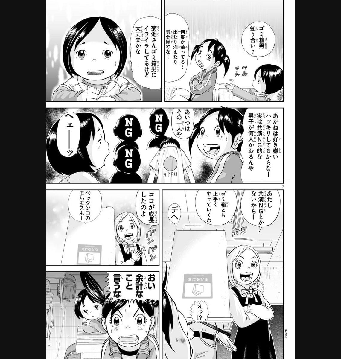 あっぱれ！浦安鉄筋家族 - raw - 第273話 - https://jppp.jjkk.to/jppp/05021357/m1zdrsbw3a4.jpg