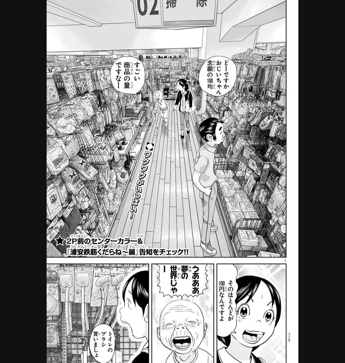 あっぱれ！浦安鉄筋家族 - raw - 第269話 - https://jppp.jjkk.to/jppp/05021357/mefijsuancw.jpg