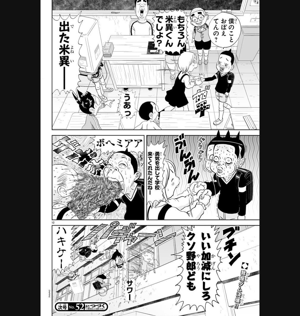 あっぱれ！浦安鉄筋家族 - raw - 第273話 - https://jppp.jjkk.to/jppp/05021357/mmap4diohi3.jpg