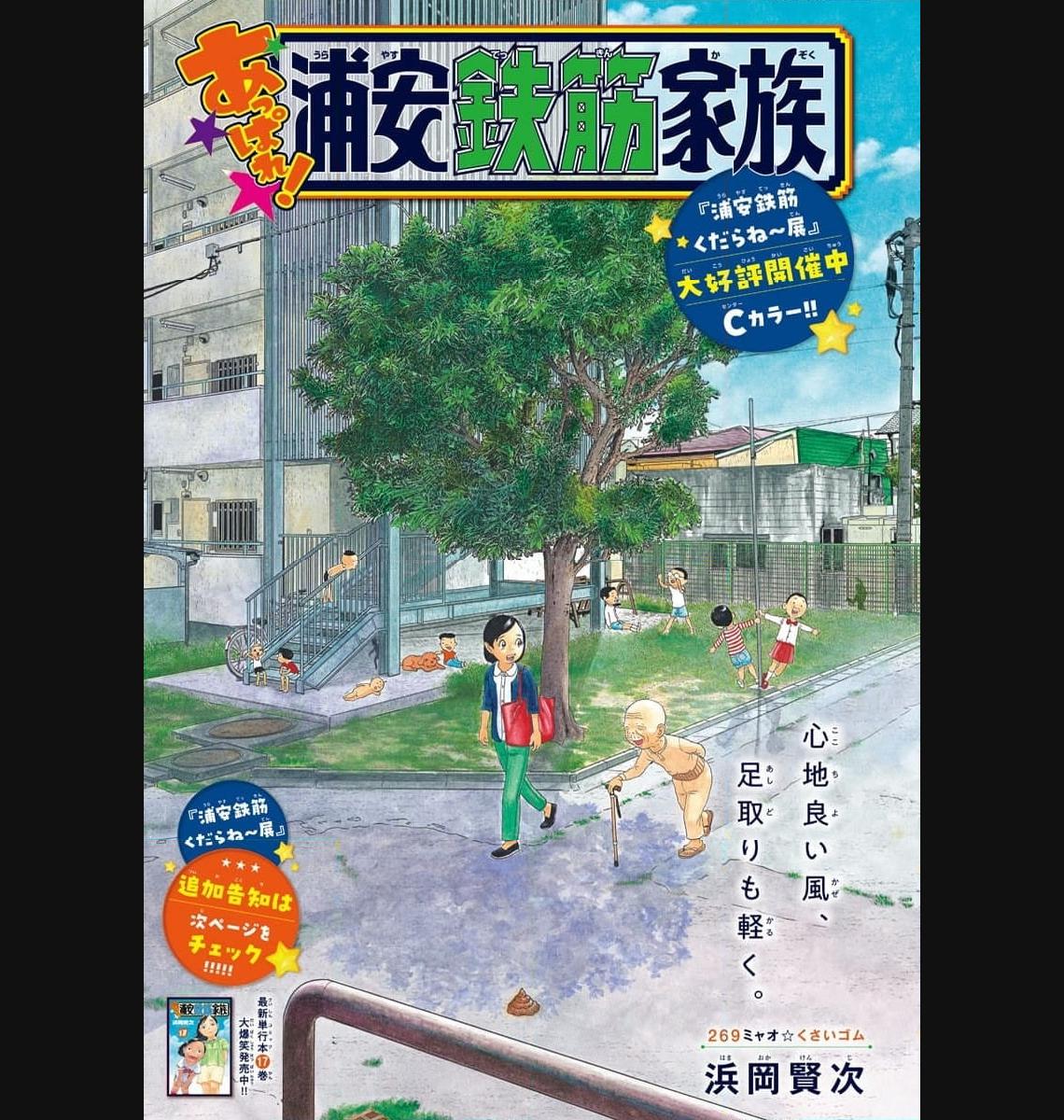 あっぱれ！浦安鉄筋家族 - raw - 第269話 - https://jppp.jjkk.to/jppp/05021357/mnkf2vpsvdo.jpg