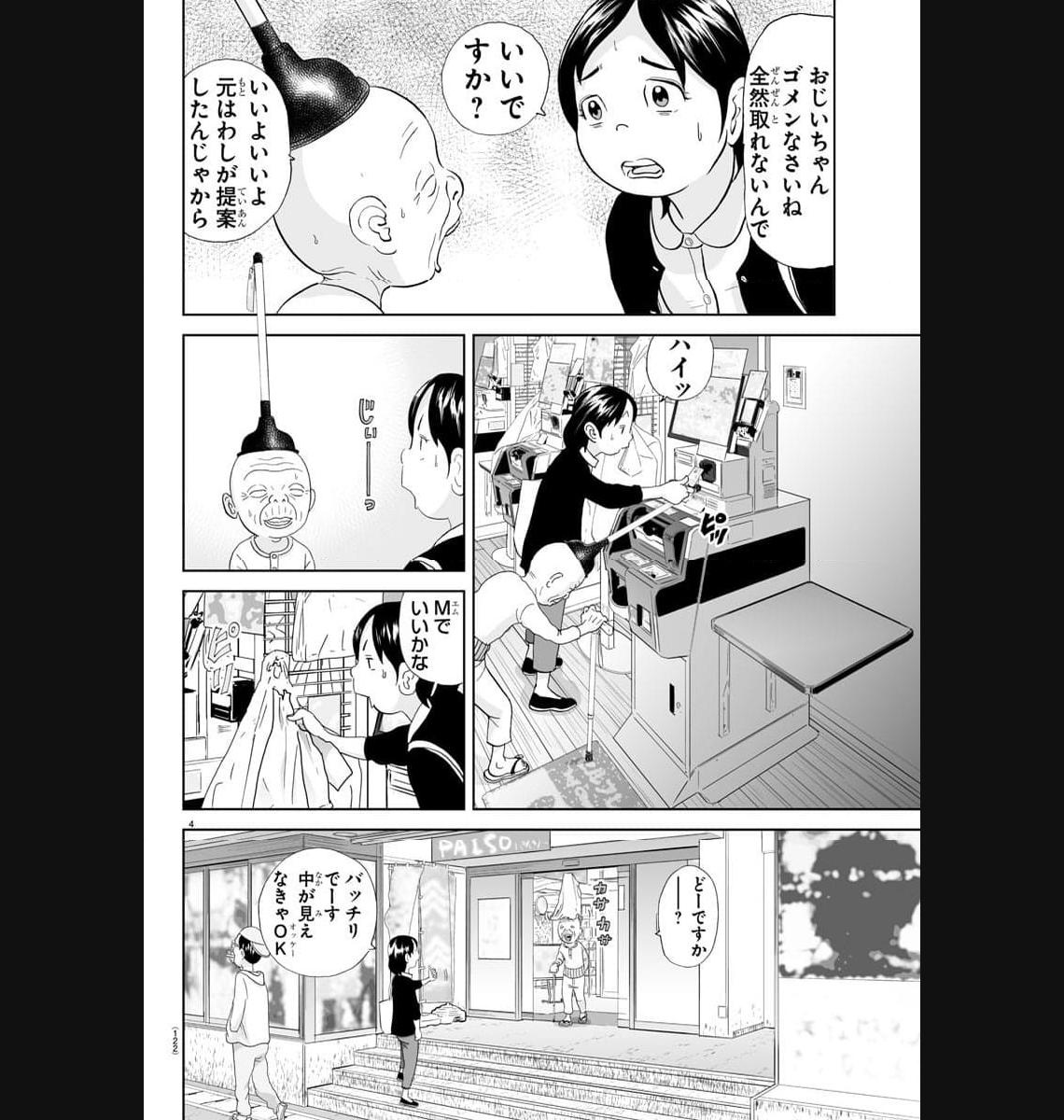 あっぱれ！浦安鉄筋家族 - raw - 第269話 - https://jppp.jjkk.to/jppp/05021357/pqoqizo51zz.jpg