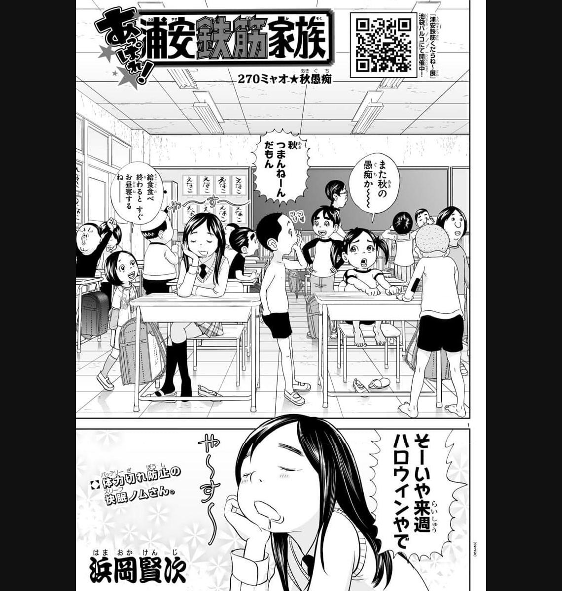 あっぱれ！浦安鉄筋家族 - raw - 第270話 - https://jppp.jjkk.to/jppp/05021357/tnuvp4aat21.jpg