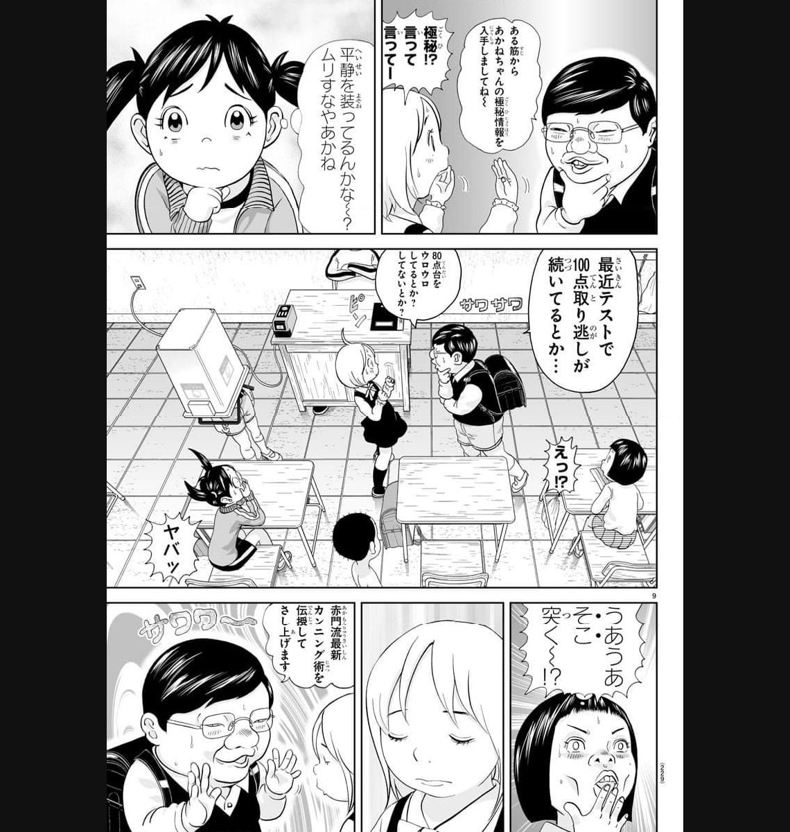 あっぱれ！浦安鉄筋家族 - raw - 第273話 - https://jppp.jjkk.to/jppp/05021357/ui4wlqn4dwm.jpg