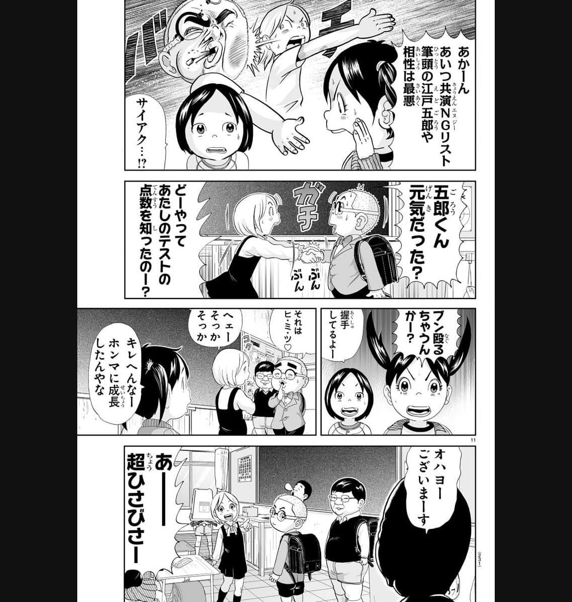 あっぱれ！浦安鉄筋家族 - raw - 第273話 - https://jppp.jjkk.to/jppp/05021357/uwrmetbblqa.jpg