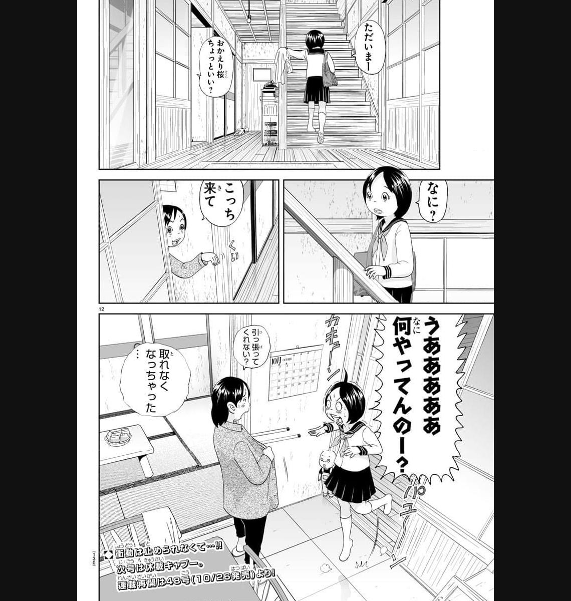 あっぱれ！浦安鉄筋家族 - raw - 第269話 - https://jppp.jjkk.to/jppp/05021357/v04ccbttgyt.jpg
