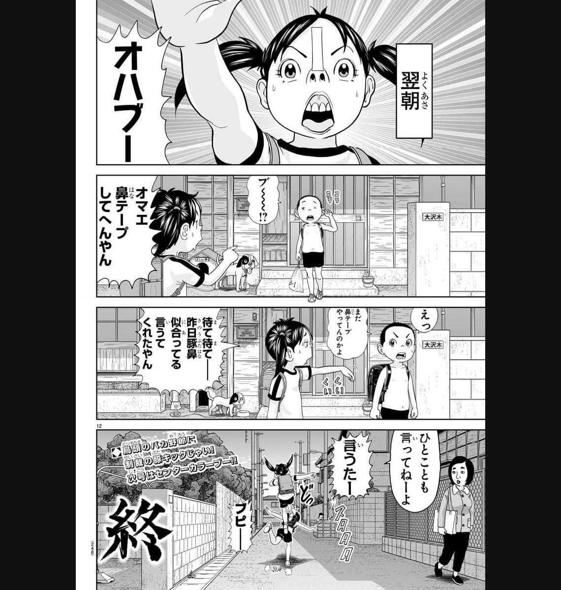 あっぱれ！浦安鉄筋家族 - raw - 第268話 - https://jppp.jjkk.to/jppp/05021358/d1cmggvc3jg.jpg