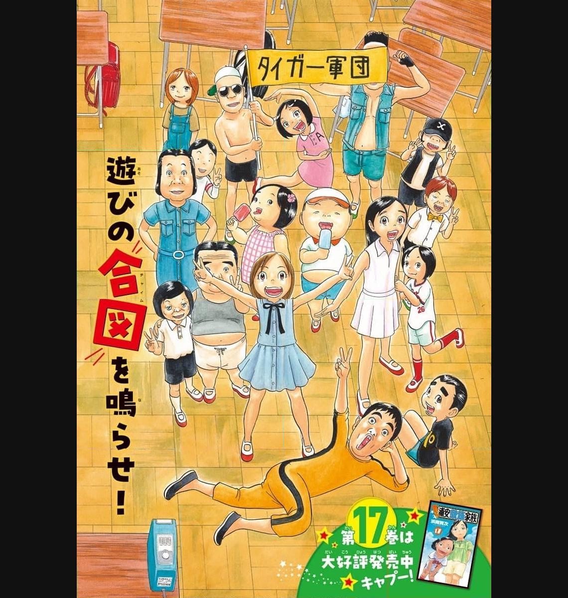 あっぱれ！浦安鉄筋家族 - raw - 第265話 - https://jppp.jjkk.to/jppp/05021358/f440ngsno1m.jpg