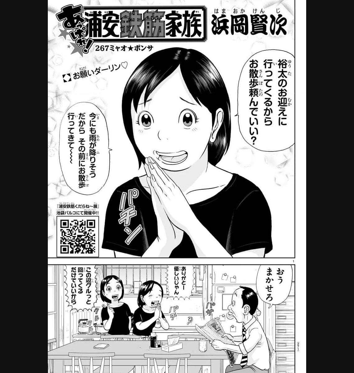 あっぱれ！浦安鉄筋家族 - raw - 第267話 - https://jppp.jjkk.to/jppp/05021358/hahecw2ykyg.jpg