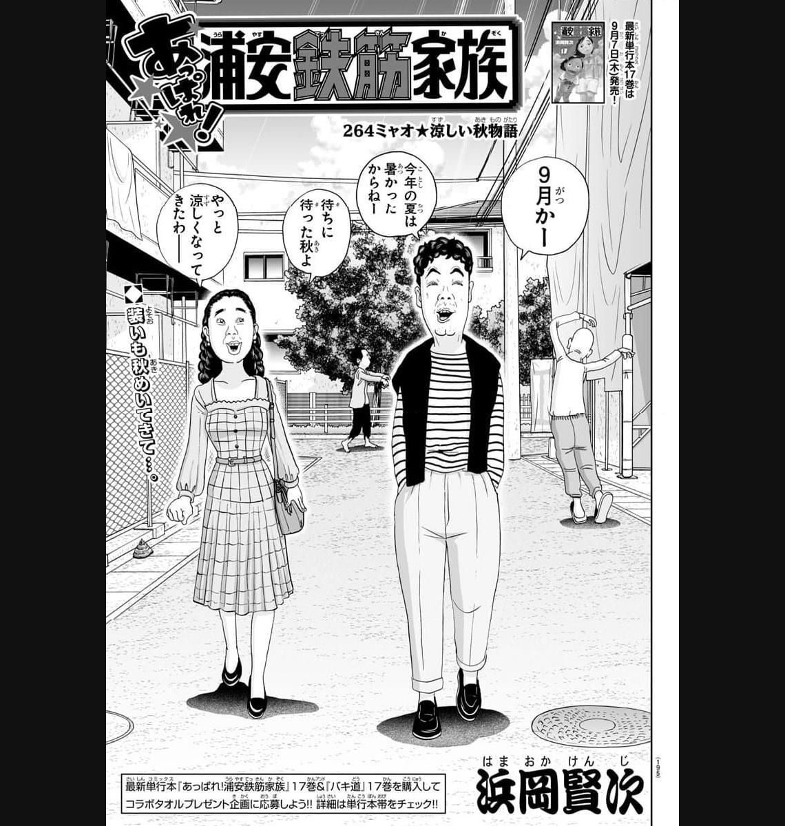 あっぱれ！浦安鉄筋家族 - raw - 第264話 - https://jppp.jjkk.to/jppp/05021358/kgb5ojz0bid.jpg