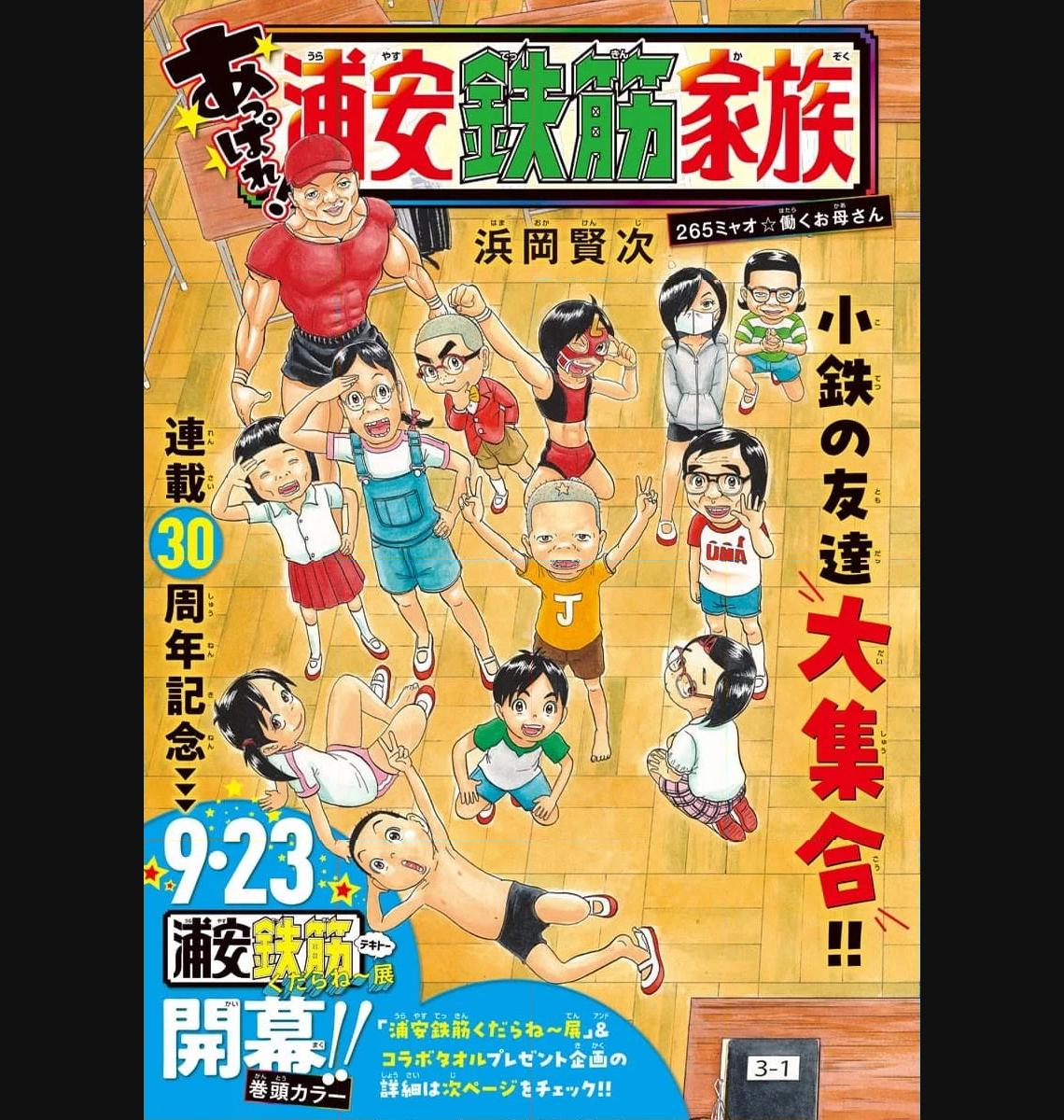 あっぱれ！浦安鉄筋家族 - raw - 第265話 - https://jppp.jjkk.to/jppp/05021358/pmdcir3k2gr.jpg
