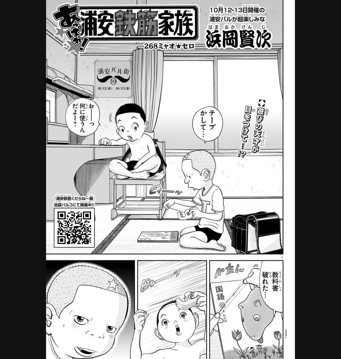 あっぱれ！浦安鉄筋家族 - raw - 第268話 - https://jppp.jjkk.to/jppp/05021358/sx1t444c4mk.jpg