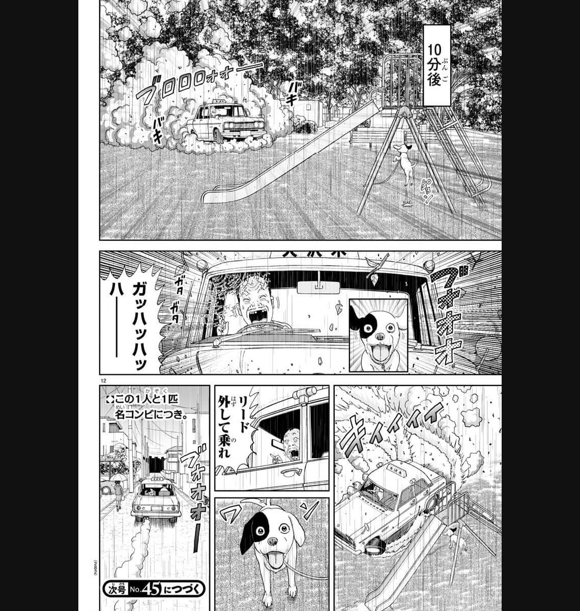 あっぱれ！浦安鉄筋家族 - raw - 第267話 - https://jppp.jjkk.to/jppp/05021358/tdvo10tcblx.jpg