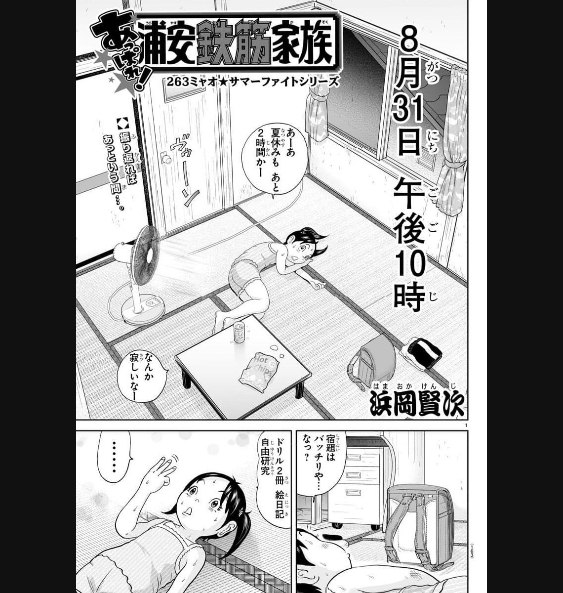 あっぱれ！浦安鉄筋家族 - raw - 第263話 - https://jppp.jjkk.to/jppp/05021359/ag00pfddrj0.jpg