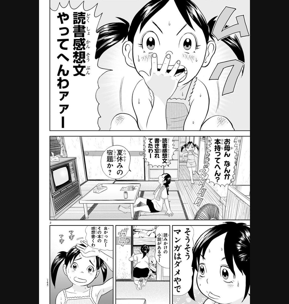 あっぱれ！浦安鉄筋家族 - raw - 第263話 - https://jppp.jjkk.to/jppp/05021359/qc12e0t3e25.jpg