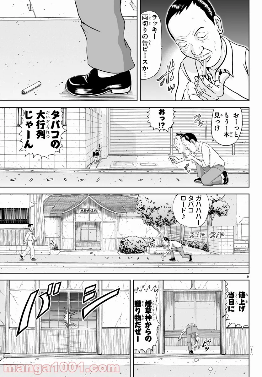 あっぱれ！浦安鉄筋家族 - raw - 第172話 - https://jppp.jjkk.to/jppp/05021411/0di44hw4i3b.jpg