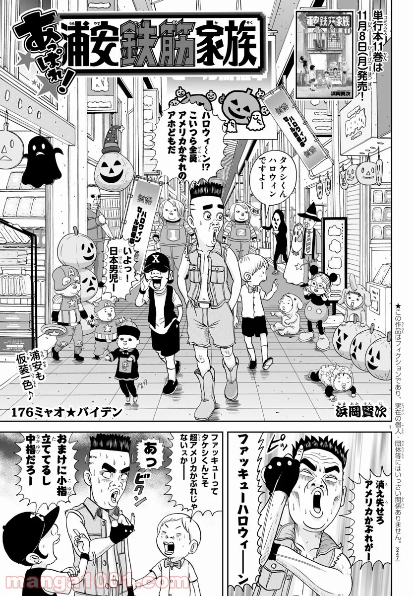 あっぱれ！浦安鉄筋家族 - raw - 第176話 - https://jppp.jjkk.to/jppp/05021411/1uj5redpdat.jpg