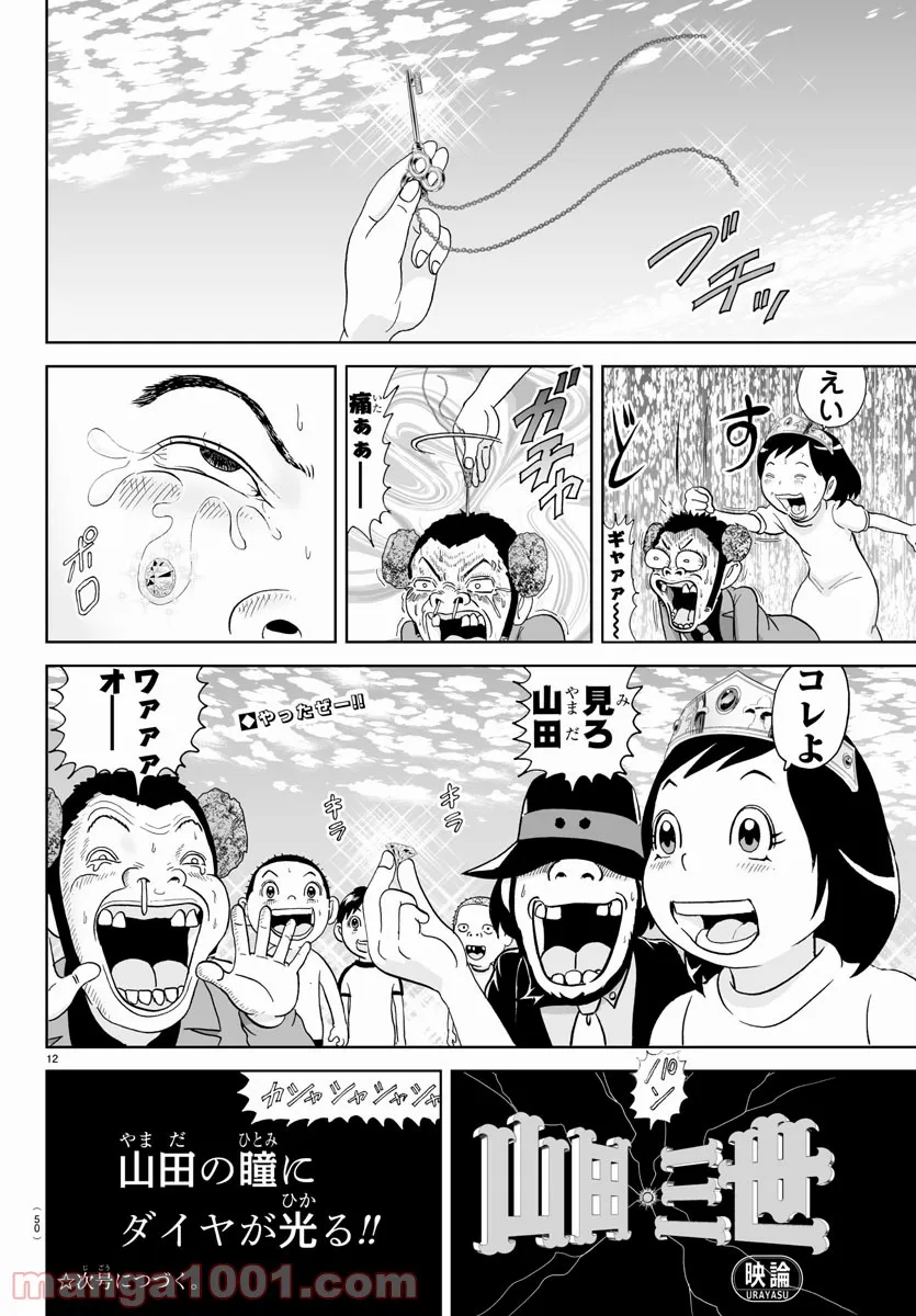 あっぱれ！浦安鉄筋家族 - raw - 第175話 - https://jppp.jjkk.to/jppp/05021411/32xobterkwv.jpg