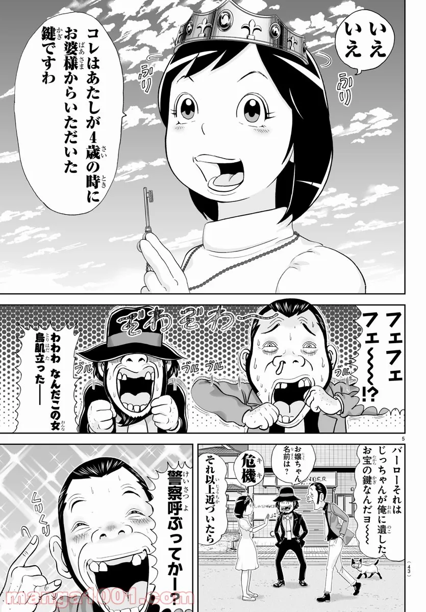 あっぱれ！浦安鉄筋家族 - raw - 第175話 - https://jppp.jjkk.to/jppp/05021411/a2owedaljzz.jpg