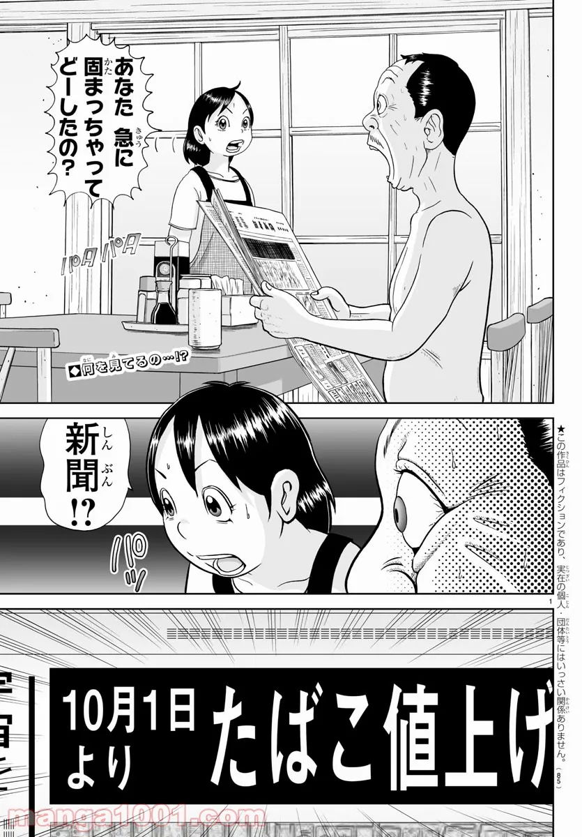 あっぱれ！浦安鉄筋家族 - raw - 第172話 - https://jppp.jjkk.to/jppp/05021411/aso1g5krw21.jpg