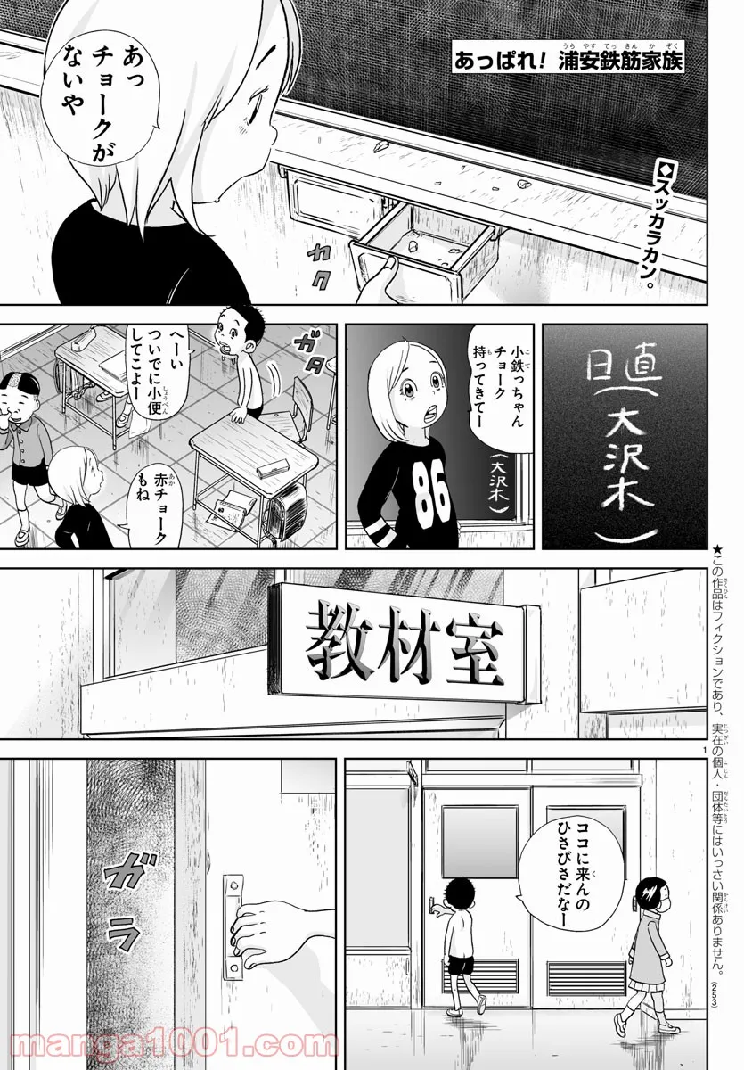 あっぱれ！浦安鉄筋家族 - raw - 第174話 - https://jppp.jjkk.to/jppp/05021411/br2jck0edgs.jpg