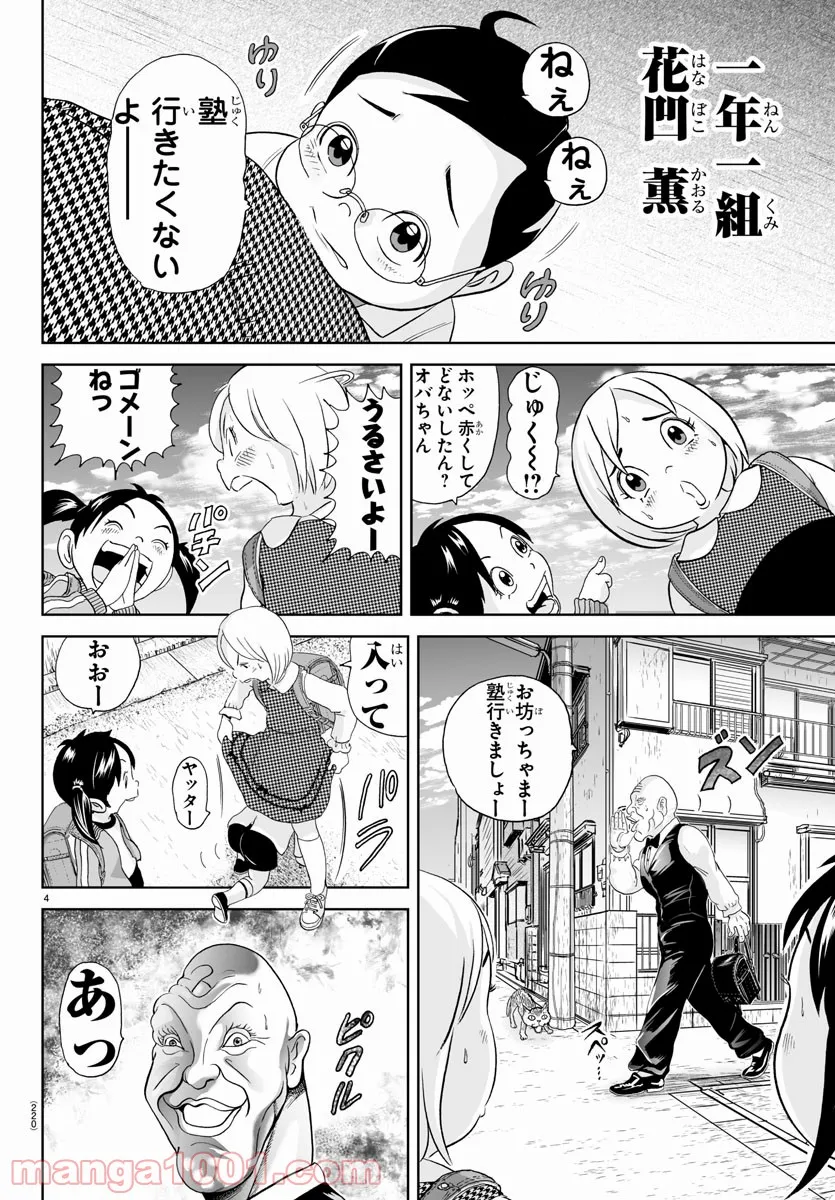 あっぱれ！浦安鉄筋家族 - raw - 第173話 - https://jppp.jjkk.to/jppp/05021411/i03m0iui0if.jpg