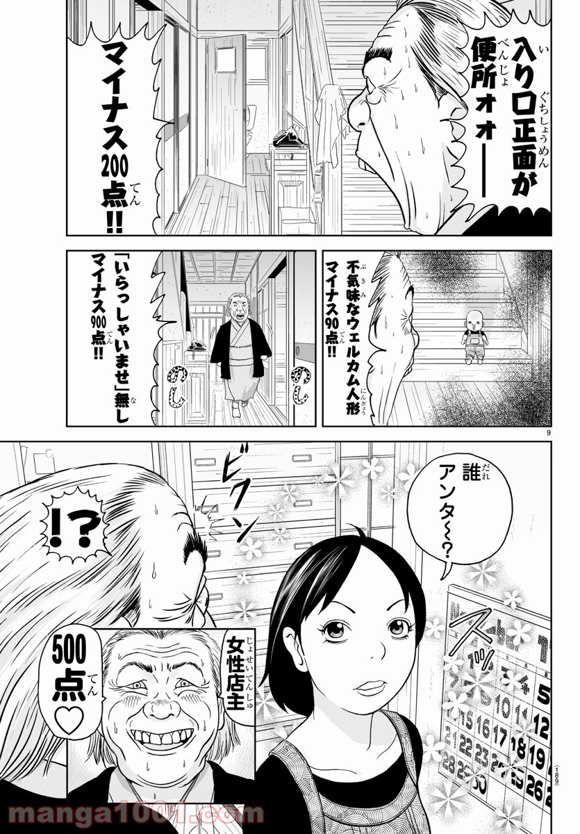 あっぱれ！浦安鉄筋家族 - raw - 第177話 - https://jppp.jjkk.to/jppp/05021411/iujjmwyqxga.jpg