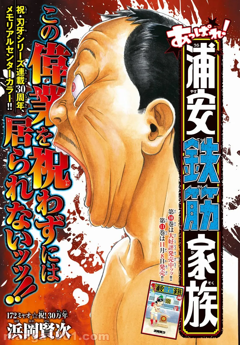 あっぱれ！浦安鉄筋家族 - raw - 第172話 - https://jppp.jjkk.to/jppp/05021411/jt2dafqt3s0.jpg