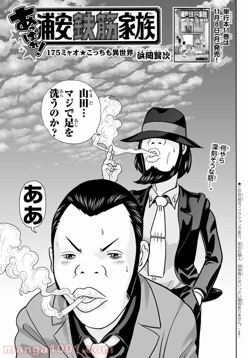 あっぱれ！浦安鉄筋家族 - raw - 第175話 - https://jppp.jjkk.to/jppp/05021411/kncscfhktep.jpg