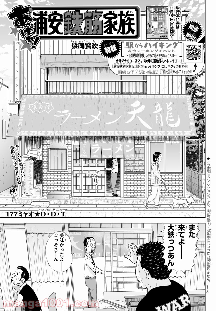 あっぱれ！浦安鉄筋家族 - raw - 第177話 - https://jppp.jjkk.to/jppp/05021411/xhxa3oov35s.jpg