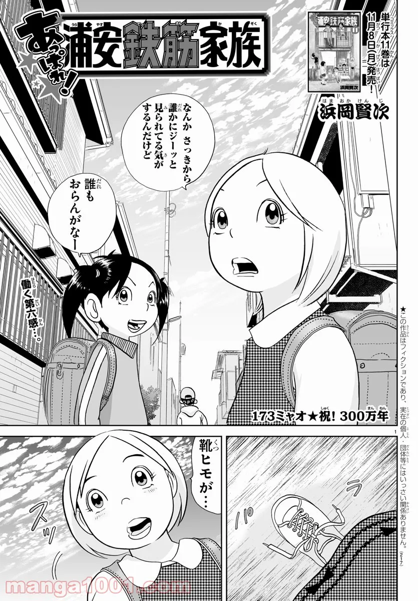 あっぱれ！浦安鉄筋家族 - raw - 第173話 - https://jppp.jjkk.to/jppp/05021411/xqa05upln52.jpg