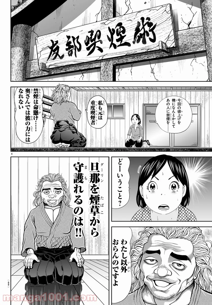 あっぱれ！浦安鉄筋家族 - raw - 第172話 - https://jppp.jjkk.to/jppp/05021411/y3lqrh3k14n.jpg