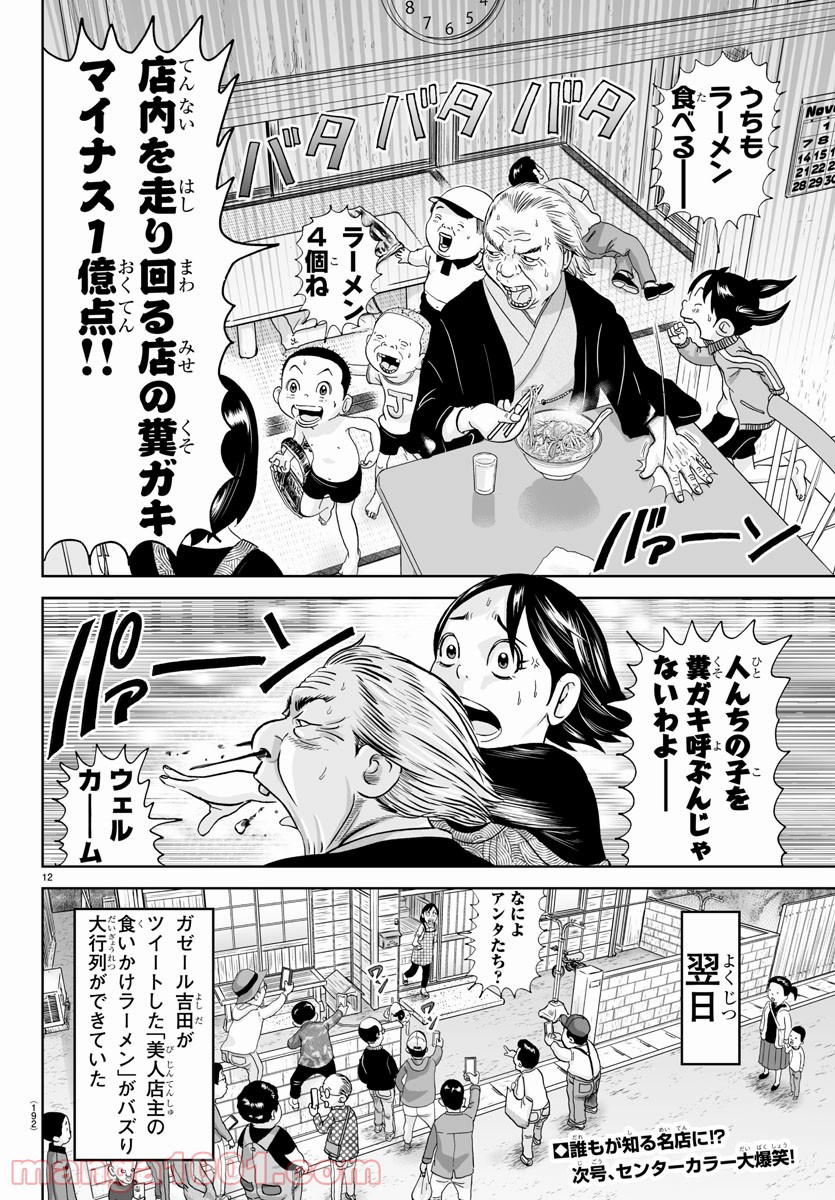 あっぱれ！浦安鉄筋家族 - raw - 第177話 - https://jppp.jjkk.to/jppp/05021411/yq1f5o0lxul.jpg
