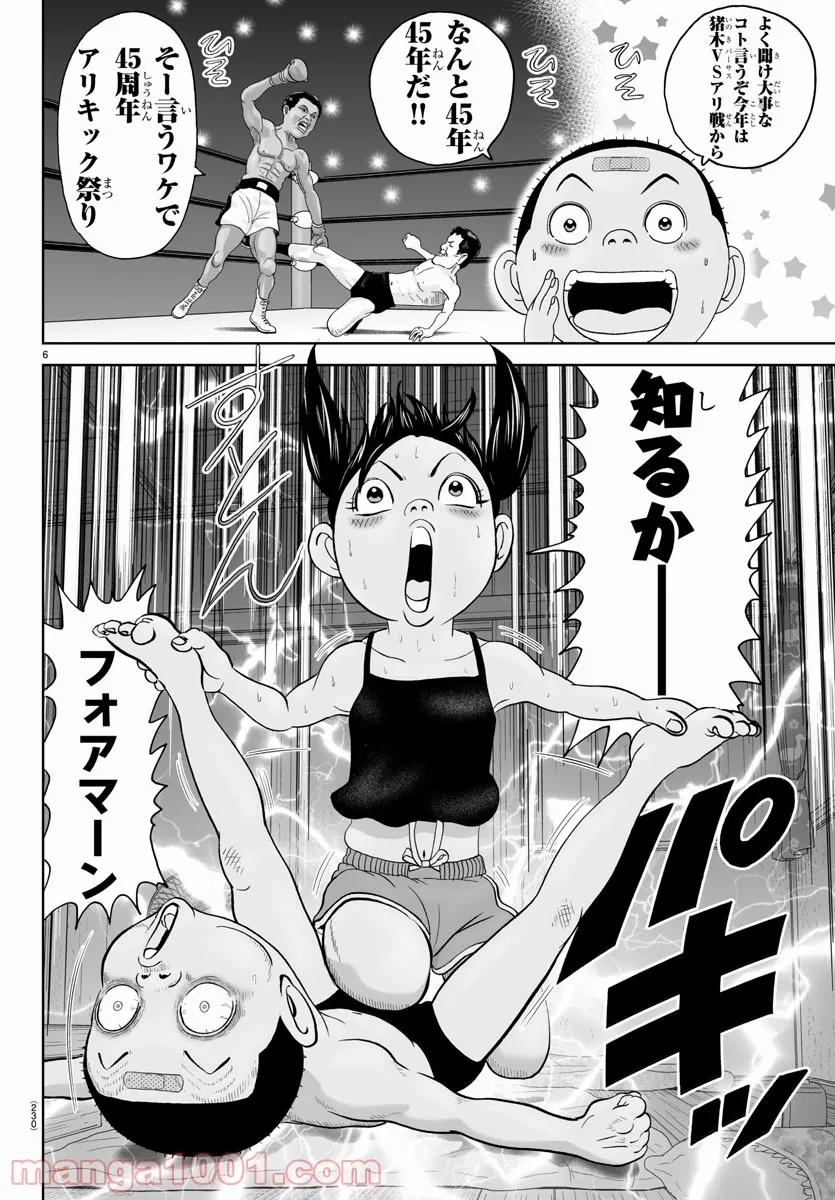 あっぱれ！浦安鉄筋家族 - raw - 第167話 - https://jppp.jjkk.to/jppp/05021412/2jxzsedeprn.jpg