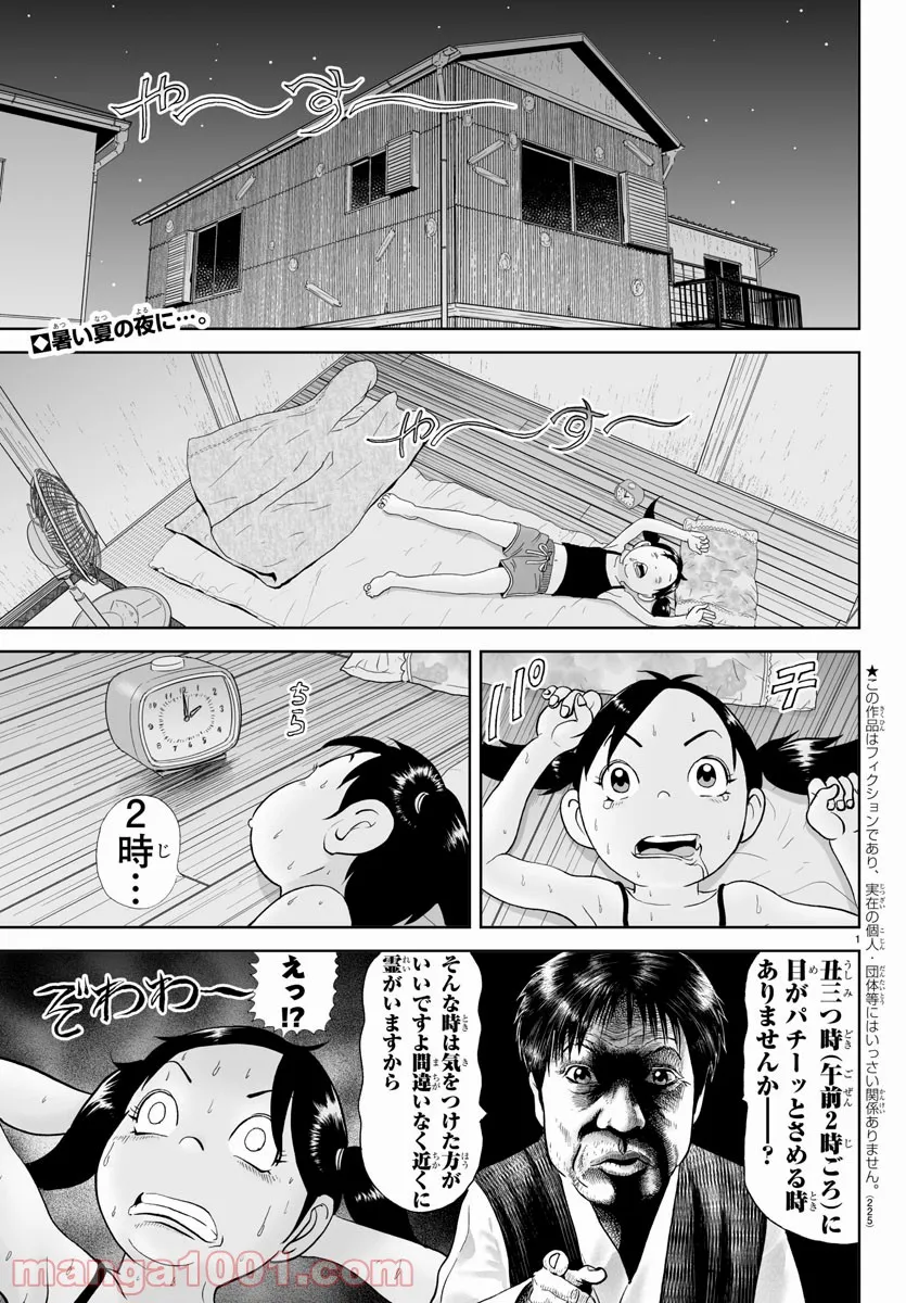あっぱれ！浦安鉄筋家族 - raw - 第167話 - https://jppp.jjkk.to/jppp/05021412/331sozf0ocv.jpg