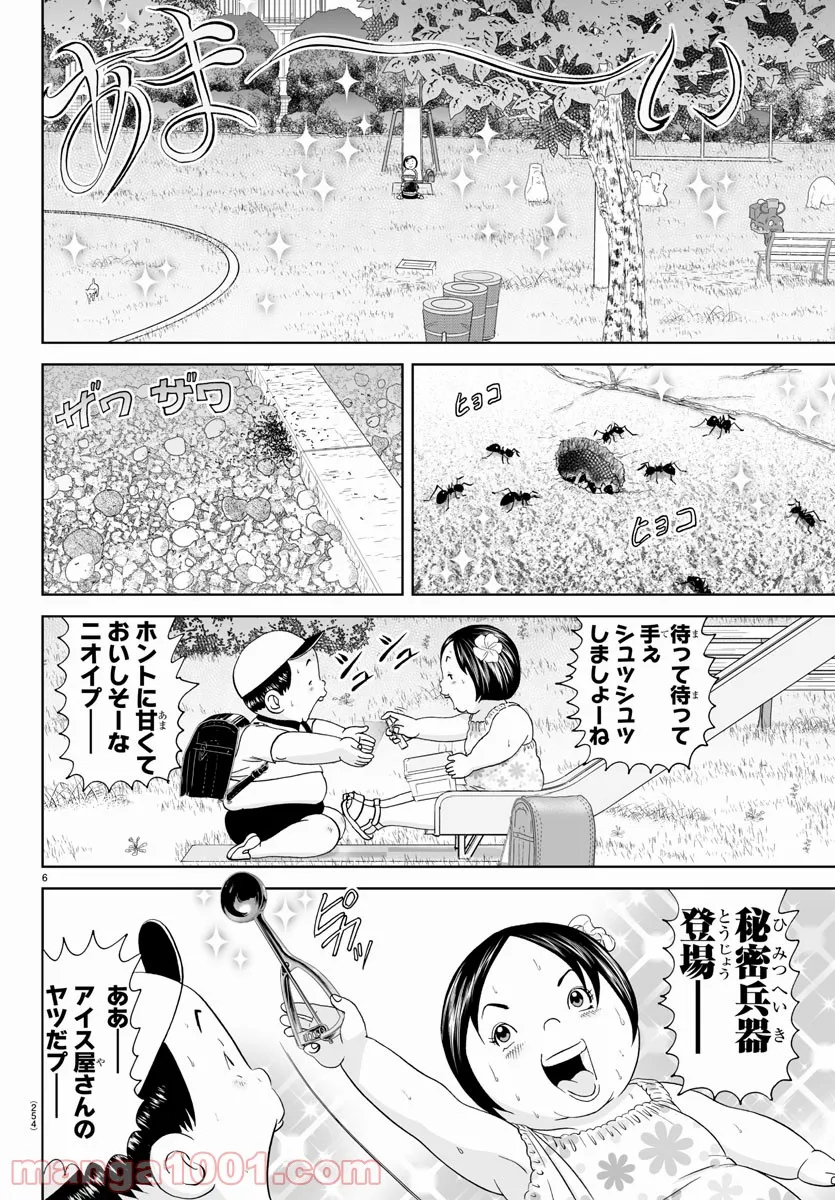 あっぱれ！浦安鉄筋家族 - raw - 第171話 - https://jppp.jjkk.to/jppp/05021412/35pyftem2ib.jpg