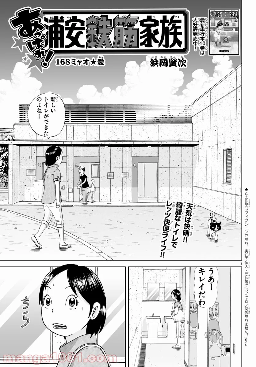 あっぱれ！浦安鉄筋家族 - raw - 第168話 - https://jppp.jjkk.to/jppp/05021412/45amar14avm.jpg
