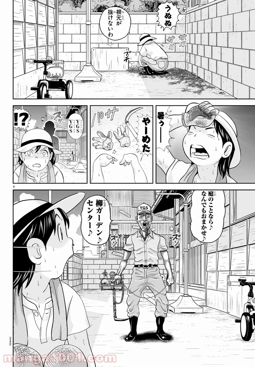 あっぱれ！浦安鉄筋家族 - raw - 第168話 - https://jppp.jjkk.to/jppp/05021412/4auewg2gmpz.jpg