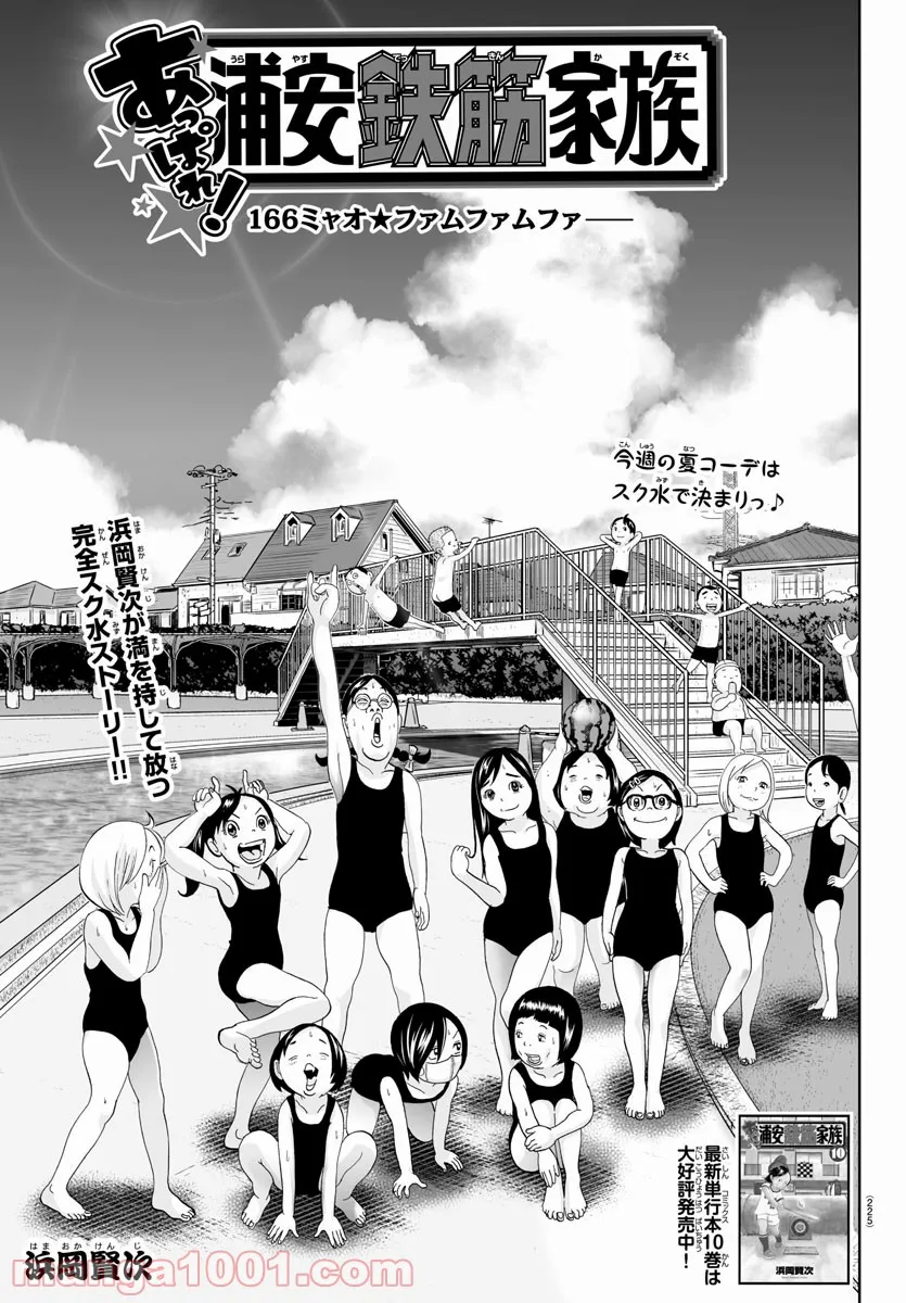 あっぱれ！浦安鉄筋家族 - raw - 第166話 - https://jppp.jjkk.to/jppp/05021412/aoptf5dnvdq.jpg