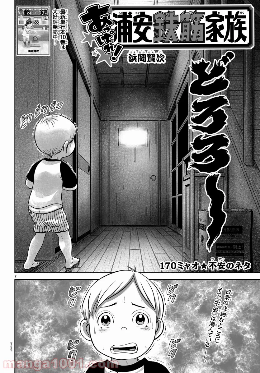 あっぱれ！浦安鉄筋家族 - raw - 第170話 - https://jppp.jjkk.to/jppp/05021412/daw34oiq5cl.jpg