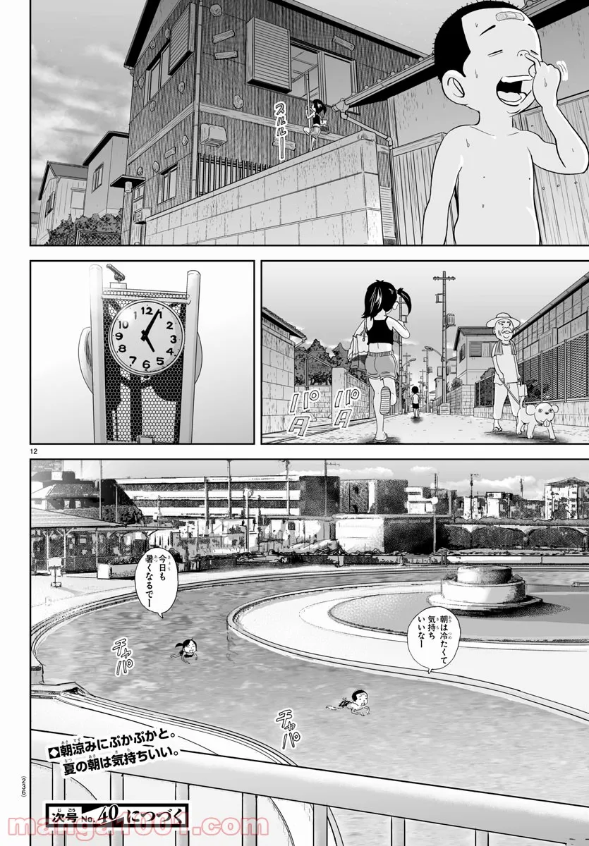 あっぱれ！浦安鉄筋家族 - raw - 第167話 - https://jppp.jjkk.to/jppp/05021412/dmnxs03mz11.jpg