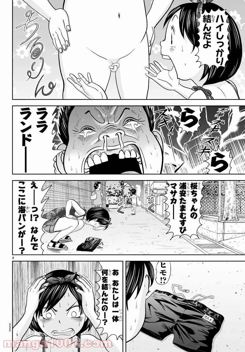 あっぱれ！浦安鉄筋家族 - raw - 第166話 - https://jppp.jjkk.to/jppp/05021412/dsfnikdhxrr.jpg