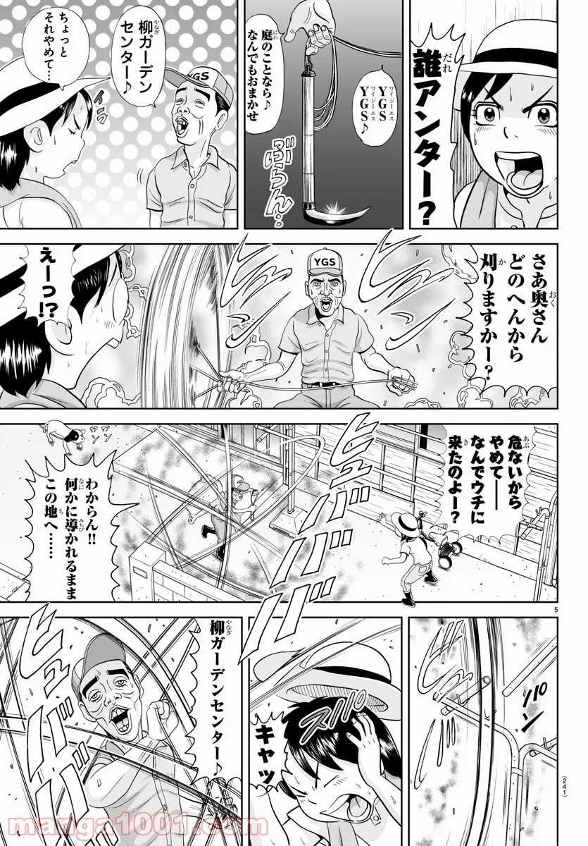 あっぱれ！浦安鉄筋家族 - raw - 第168話 - https://jppp.jjkk.to/jppp/05021412/eaewabfxrt0.jpg